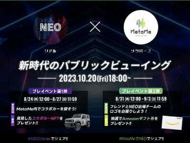 リアル会場とメタバースが連動する新時代のパブリックビューイングをNEO NFT PROJECTが実施。