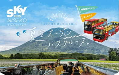 北海道・ニセコでのグリーンシーズンの地域活性化に向けた取組み 「NISEKO HIRAFU GREEN PARK」開催