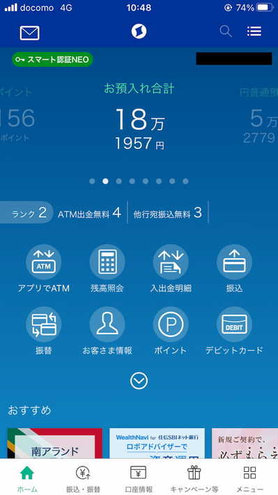 T会員向け銀行サービス「T NEOBANK」を使ってみた！