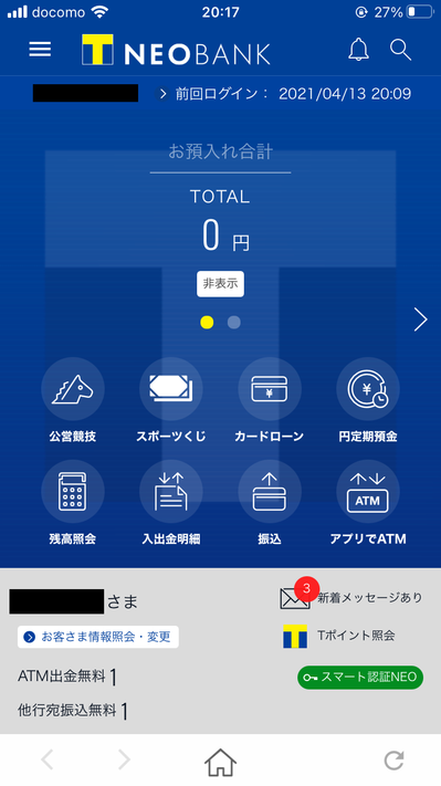 T会員向け銀行サービス「T NEOBANK」を使ってみた！