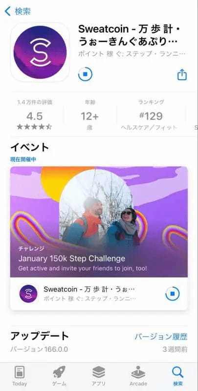 Sweatcoin(スウェットコイン)とは？始め方や稼ぎ方、換金方法を解説