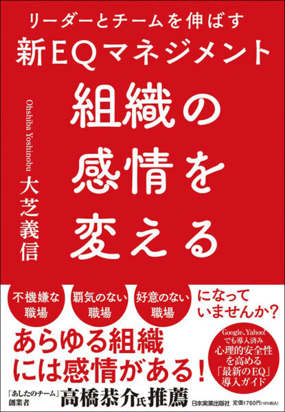 【著者が語る】リーダーとチームを伸ばす新EQマネジメント　組織の感情を変える