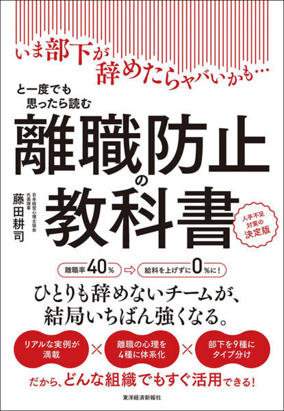 【著者が語る】離職防止の教科書