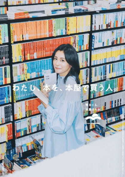 東京の本屋が一丸となって、書店文化を未来へつなげる「明日にも、本屋さんを」プロジェクトを始動