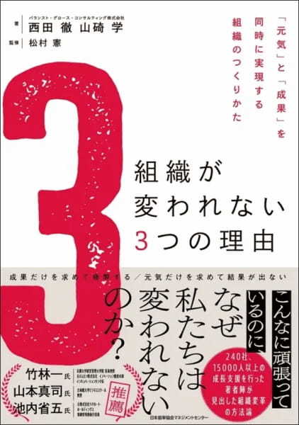 【著者が語る】組織が変われない3つの理由