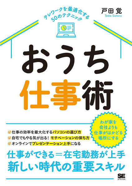 テレワークでも仕事のモチベーションを保つ方法 The Owner