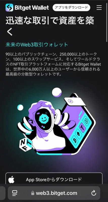 Bitget Wallet徹底解剖!初心者にも使いやすい万能ウォレットの魅力とは?