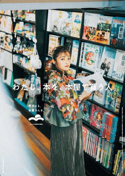 東京の本屋が一丸となって、書店文化を未来へつなげる「明日にも、本屋さんを」プロジェクトを始動