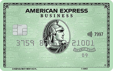アメリカン・エキスプレスR・ビジネス・カード