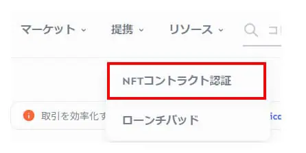 tofuNFTとは？使い方やNFTの出品・販売・購入方法を解説！