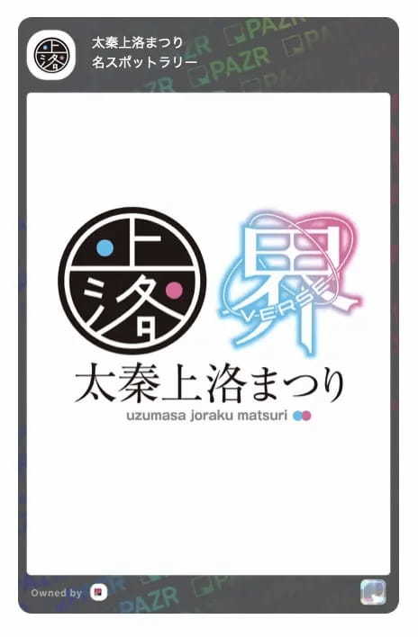 歴史総合イベント『太秦上洛まつり』11月18日・19日に京都で開催決定！コスプレイベント『COS-PATIO』のほか、『お通り男史』『あやかしランブル！』『東方Project』などのブース出展も！