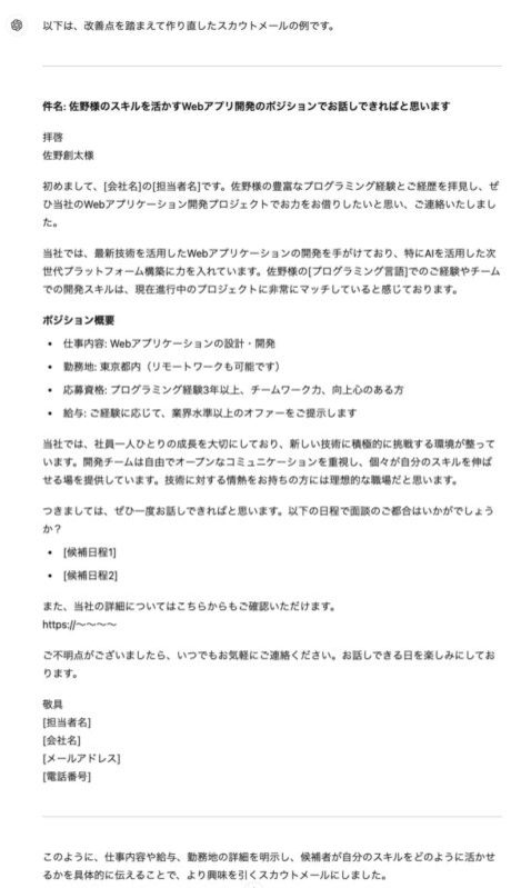 添削先生としての生成AIの使い方～スカウトメールの反応率を安全に高める3つのプロ視点を得る〜【人事のためのChatGPT入門】