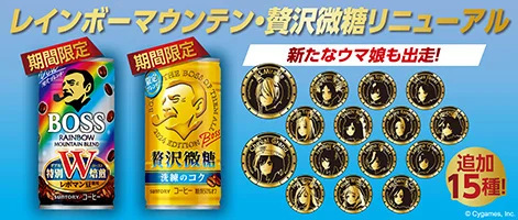 サントリー食品、「ウマ娘 プリティーダービー」とのコラボ商品「ボス コーヒーと牛乳とバナナ〈ウマ娘デザイン〉」を発売