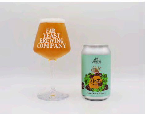 Far Yeast Brewing、大月市産の大麦と北杜市産のホップを100％使用した「Far Yeast 月の出エール／月の出ラガー」を限定発売