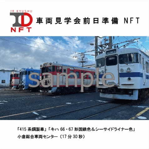 「JR九州NFT」に新シリーズが登場!「JR九州トラベルデスクNFT」シリーズ販売開始!