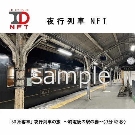 「JR九州NFT」に新シリーズが登場!「JR九州トラベルデスクNFT」シリーズ販売開始!