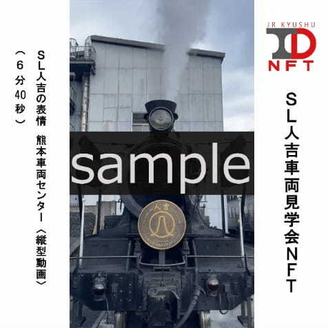 「JR九州NFT」に新シリーズが登場!「JR九州トラベルデスクNFT」シリーズ販売開始!