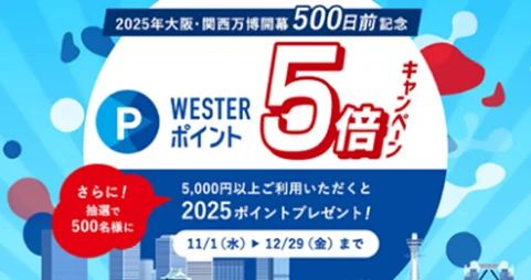 大阪・関西万博の開催500日前に向けてJR西日本グループが盛り上げます！