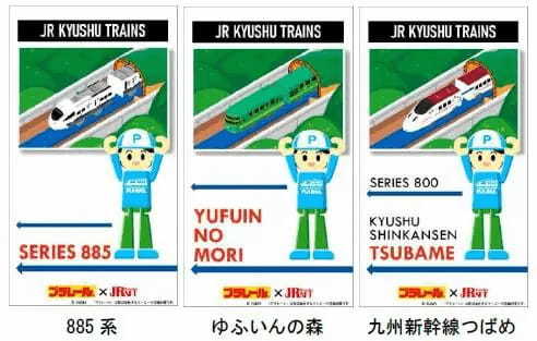 プラレール×JR九州NFT 第3弾!2ヶ月連続で新商品が登場!!