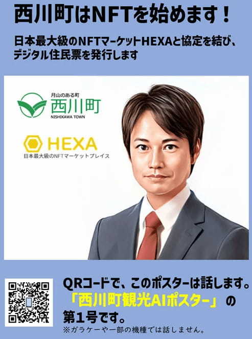 山形県西川町とNFTマーケット「HEXA」が包括連携協定締結式を実施。ふるさと納税の返礼品やHEXAメタバース導入の計画も発表