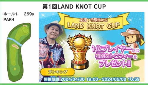 湘南レンタルフィールド「LAND KNOT」がWeb3.0ゲームに登場！千原せいじが応援団長として参戦！優勝したらトロフィーGetで稼げる!?