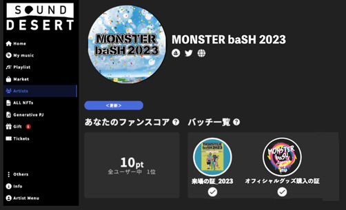 野外ロックフェスティバル『MONSTER baSH 2023』で限定NFTを配布～ドコモ初、オフラインの音楽イベントでweb3の社会実装を推進～