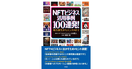 Giveawayはステマになるの？「NFTビジネス活用事例を法的に徹底解説」トークイベントレポート