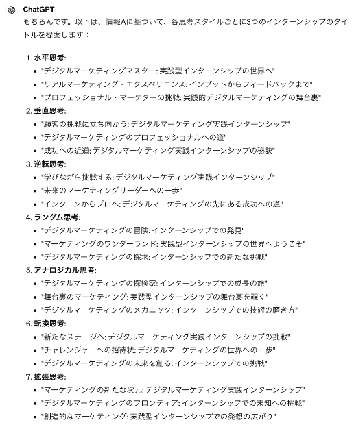 採用活動のアイデア出しは生成AIで〜インターンシップのタイトルを5分で20個以上出すプロンプトを公開〜【人事のためのChatGPT入門】