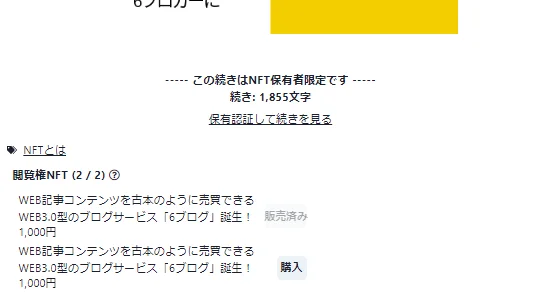 記事の続きを読む権利をNFT化できる機能搭載！情報コンテンツを古本のように売買できる！NFTマーケットのHEXA（ヘキサ）