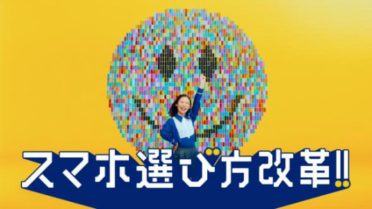 ゲオ、朝日奈央さんがリユーススマホが“いいリユー”を全力プレゼンする新TV－CM「スマホ 選び方改革」篇を放送開始