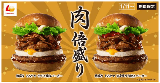 ロッテリア、「倍盛り とろタマ 牛すき焼きバーガー」と「倍盛り とろタマ 旨辛牛すき焼きバーガー」を期間限定販売