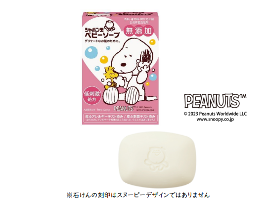 シャボン玉石けん、PEANUTSのキャラクターが刻印された石けんなど「スヌーピーデザイン」商品の第2弾を発売