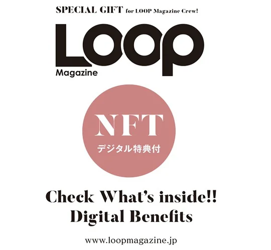 『LOOP Magazine Vol.31』3月31日発売号は今話題の《NFTデジタルアート付録》付き！