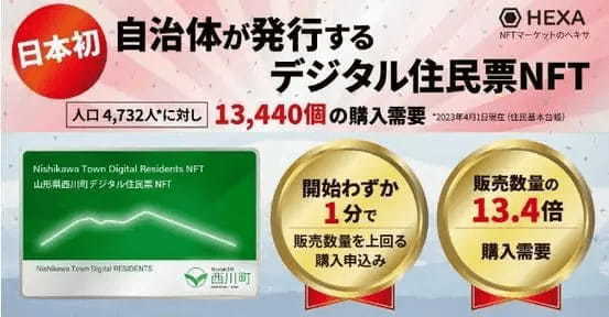 【地方自治体のデジタル改革】 NFTで地域活性化の実現を目指す山形県西川町 菅野町長にインタビュー