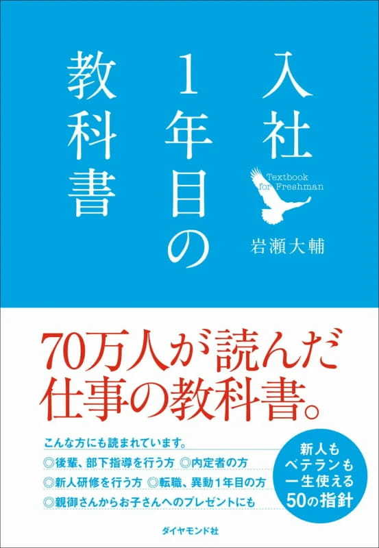 【2025年最新版】新入社員が入社直前に読むべきビジネス書｜同期と差がつく入門書15選