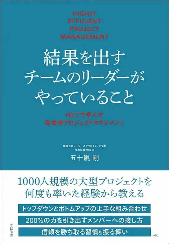 【著者が語る】結果を出すチームのリーダーがやっていること