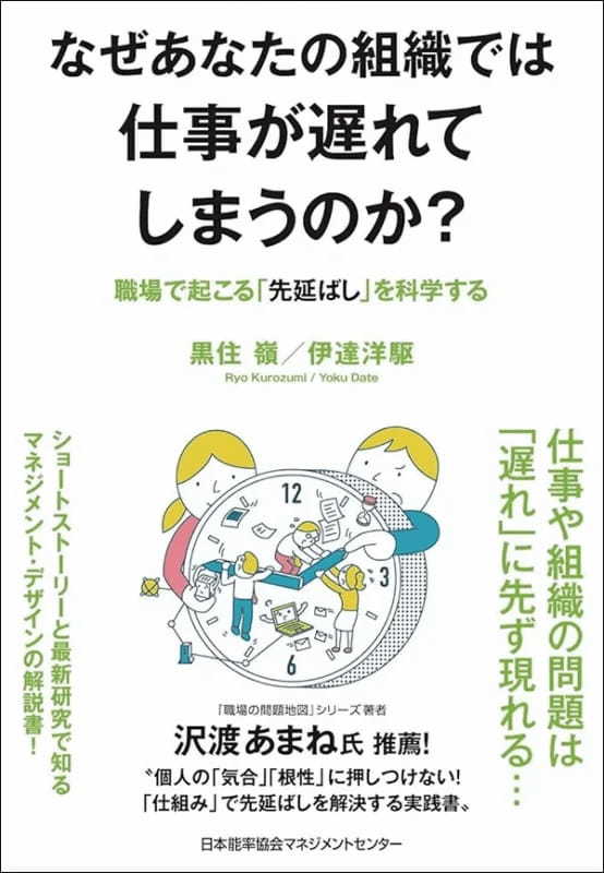 【著者が語る】なぜあなたの組織では仕事が遅れてしまうのか?職場で起こる「先延ばし」を科学する