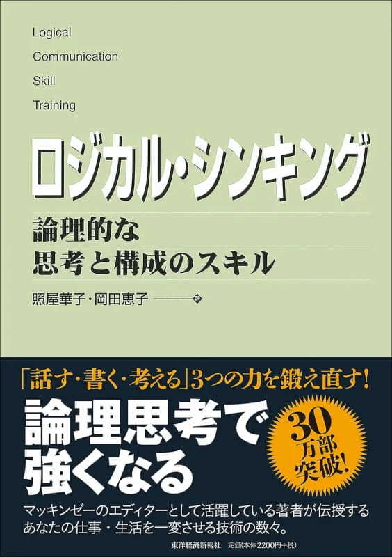 【2025年最新版】新入社員が入社直前に読むべきビジネス書｜同期と差がつく入門書15選