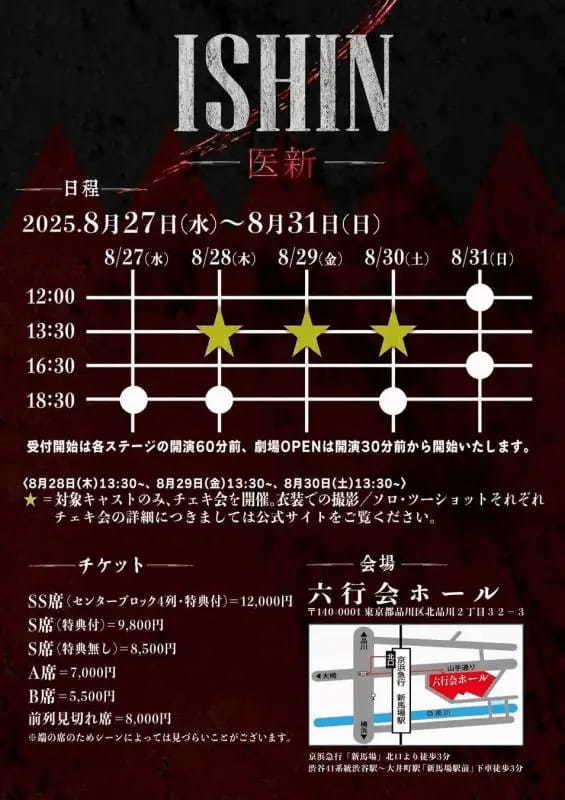 NFTチケット「TicketMe」、舞台『ISHIN-医新-』のチケットを販売開始