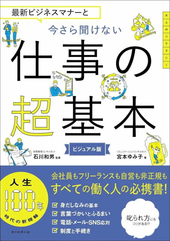 【2025年最新版】新入社員が入社直前に読むべきビジネス書｜同期と差がつく入門書15選