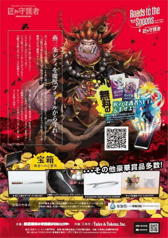 燕三条RPG「匠の守護者 ローズ・トゥ・ザ・スプーンズ」7月15日スタート