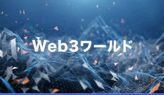 【いよいよ今週開催！】 生成AI・Web3などを見て、試して、比較できる展示会を１０/２５(水）より3日間 幕張メッセにて開催