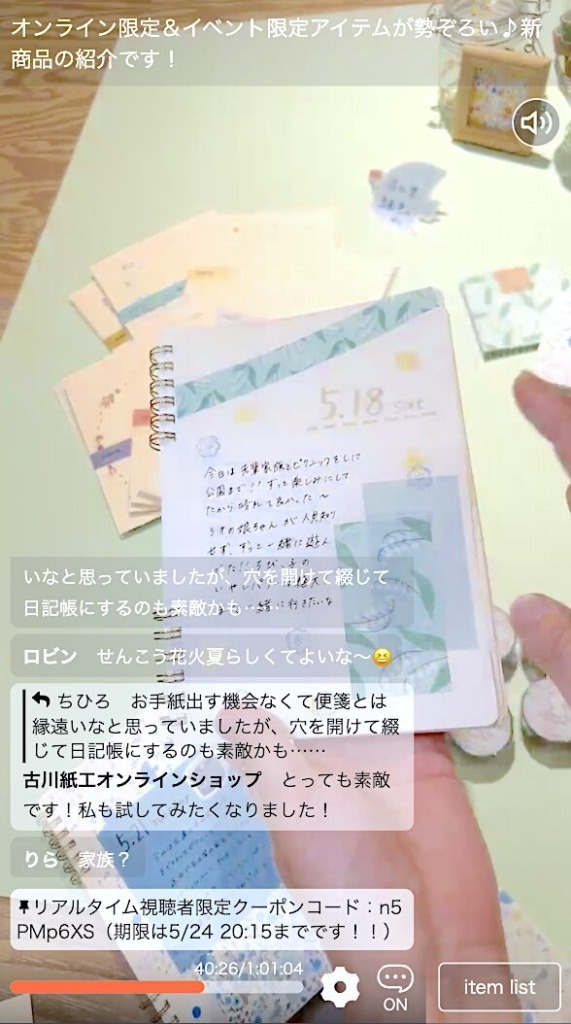 顔を出さなくても売れるライブコマース！配信の仕組みと成功施策【雑貨・古川紙工】