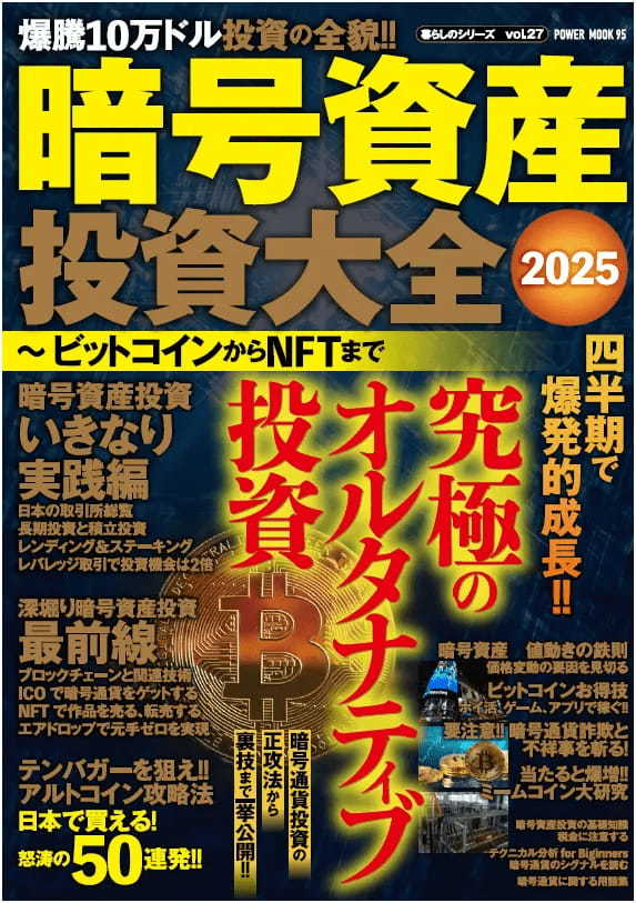 2024年末ごろ、ビットコインか10万ドルを突破。そして今年、暗号資産に熱い注目が集まっています。日本でもDeFi（分散型金融）を次世代技術の重要な要素として取り上げる中、注目が集まっています！