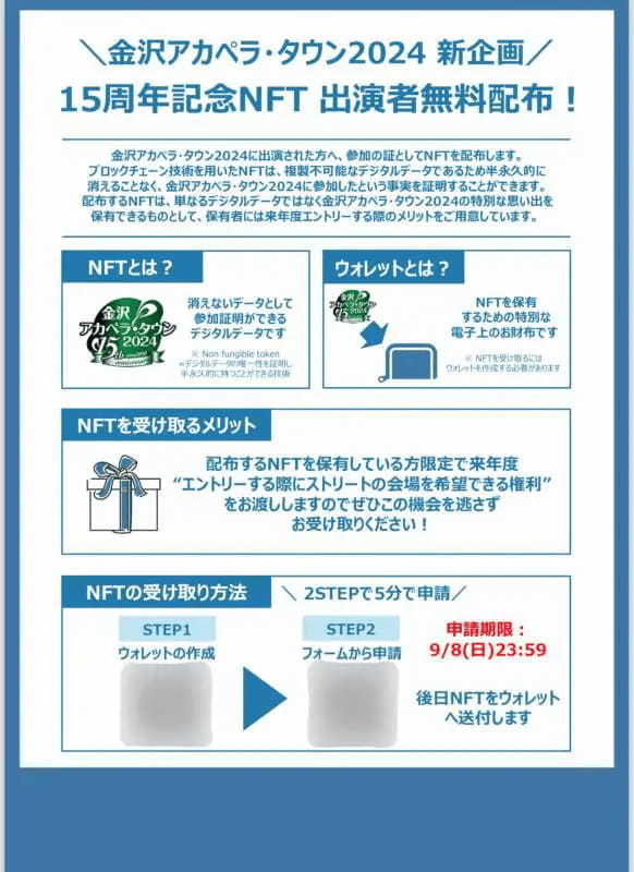 【イベントレポート】NFTでアカペライベントを特別に　金沢を彩るアカペライベント 「金沢アカペラ・タウン2024」