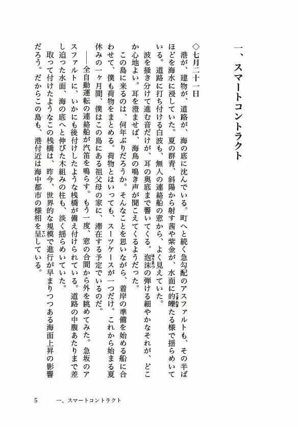 Web3時代の新しい出版モデルへ：コミュニティの力で制作した本格文芸小説がついに出版決定！！