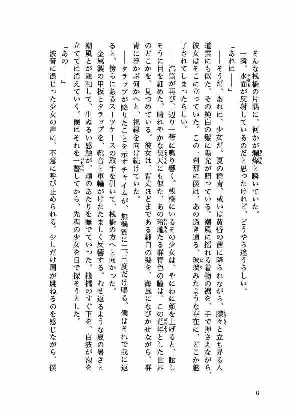 Web3時代の新しい出版モデルへ：コミュニティの力で制作した本格文芸小説がついに出版決定！！