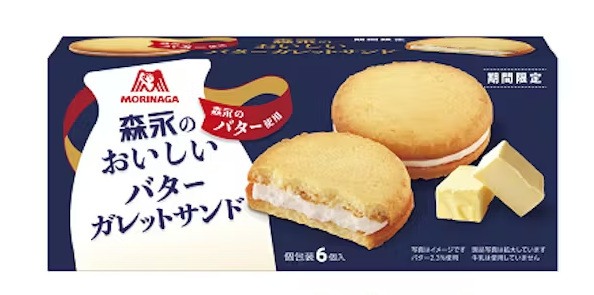 森永製菓、生乳消費拡大につながる原料を使用した「森永のおいしいバターガレットサンド」など4品を発売