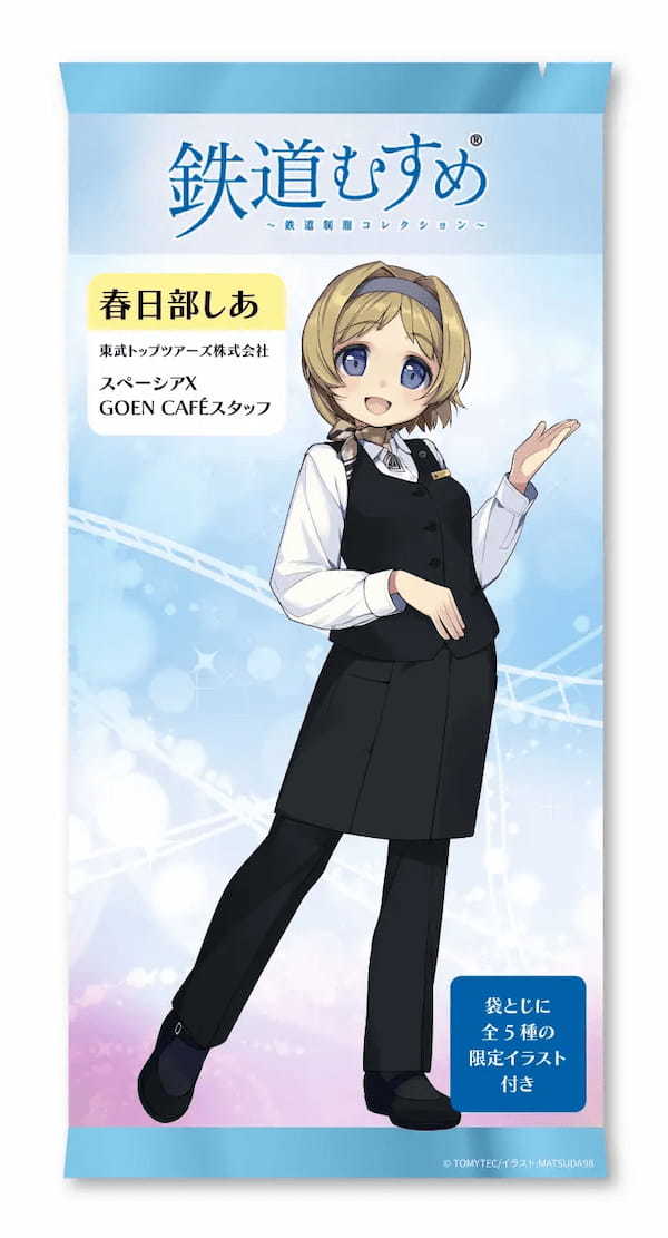 【鉄道むすめ初】春日部しあと栗橋あかなの東武トップツアーズ転籍を記念し、ランダム5種のここでしか見れないイラスト袋とじNFTが発売／NFTマーケットのHEXA（ヘキサ）