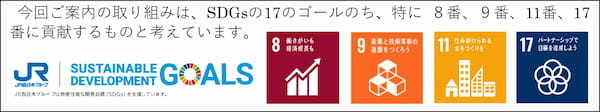 大阪・関西万博の開催500日前に向けてJR西日本グループが盛り上げます！